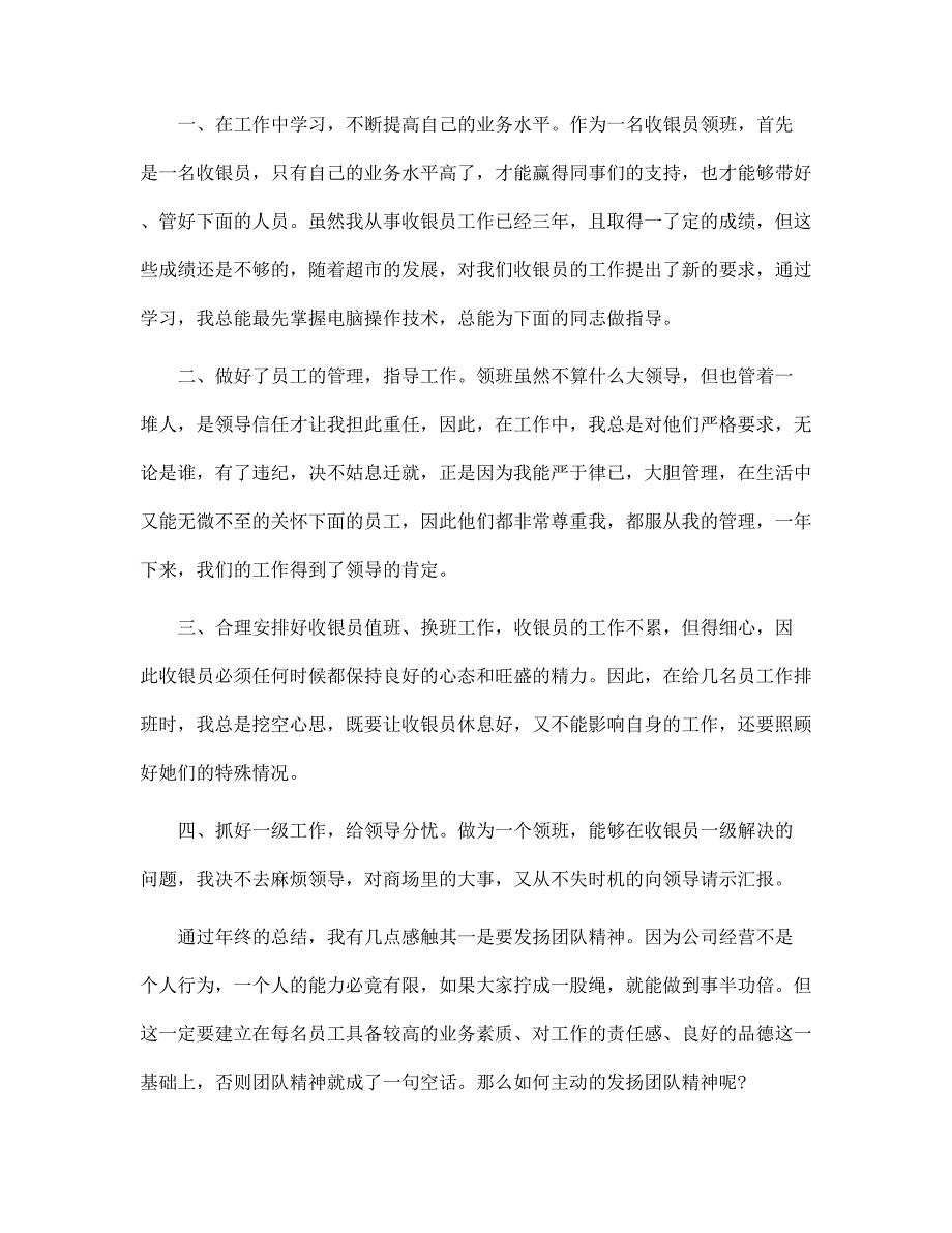 医院收银员年终2022个人工作总结5篇范文_第3页