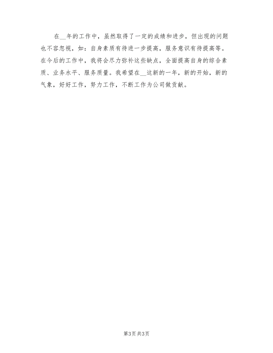 2022年公交车驾驶员年度工作总结_第3页