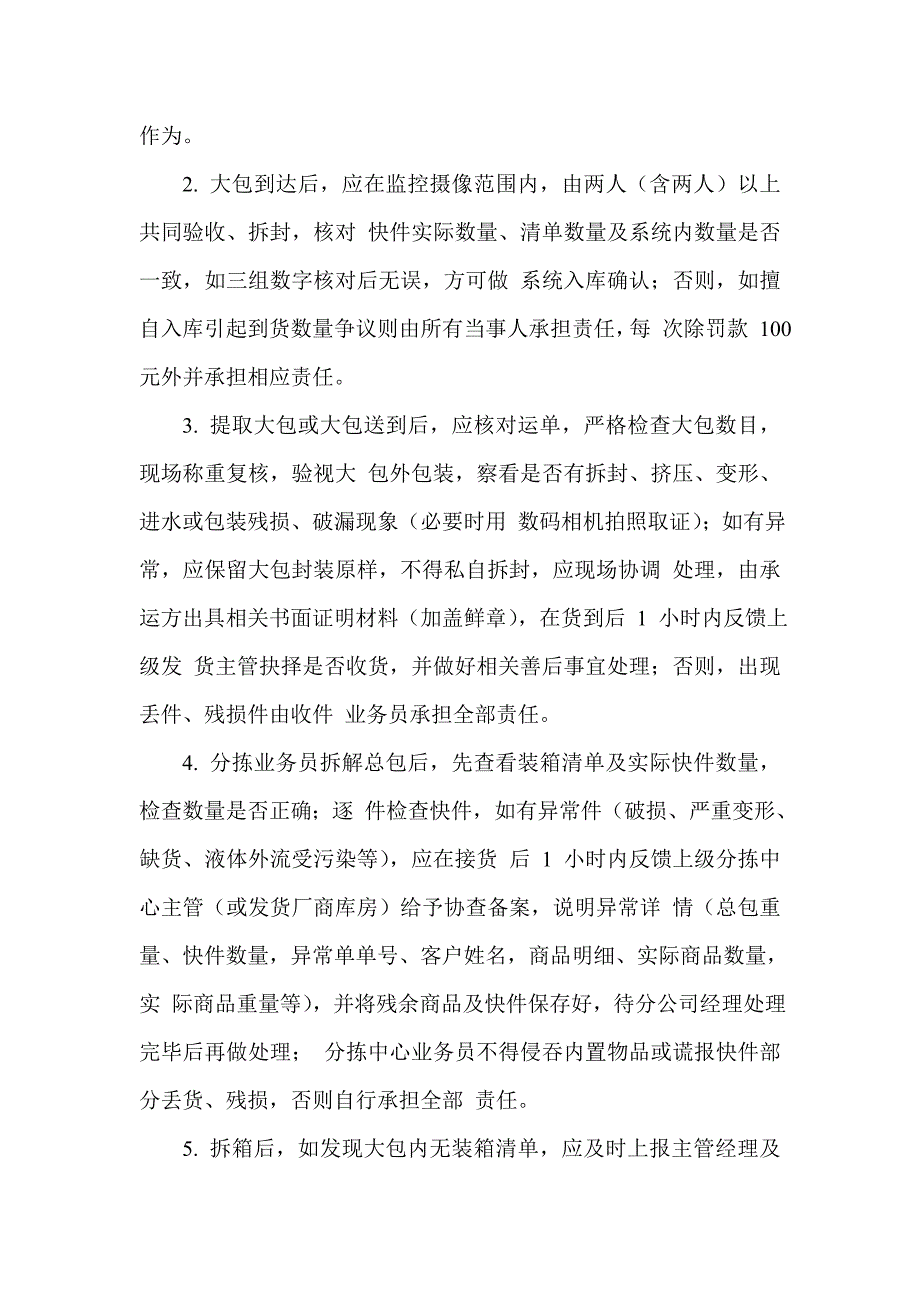 分拣中心管理制度_第3页