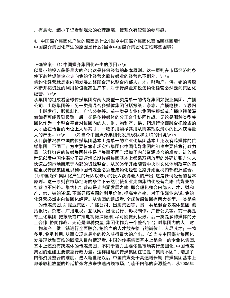 南开大学21秋《新闻评论》在线作业二答案参考41_第2页