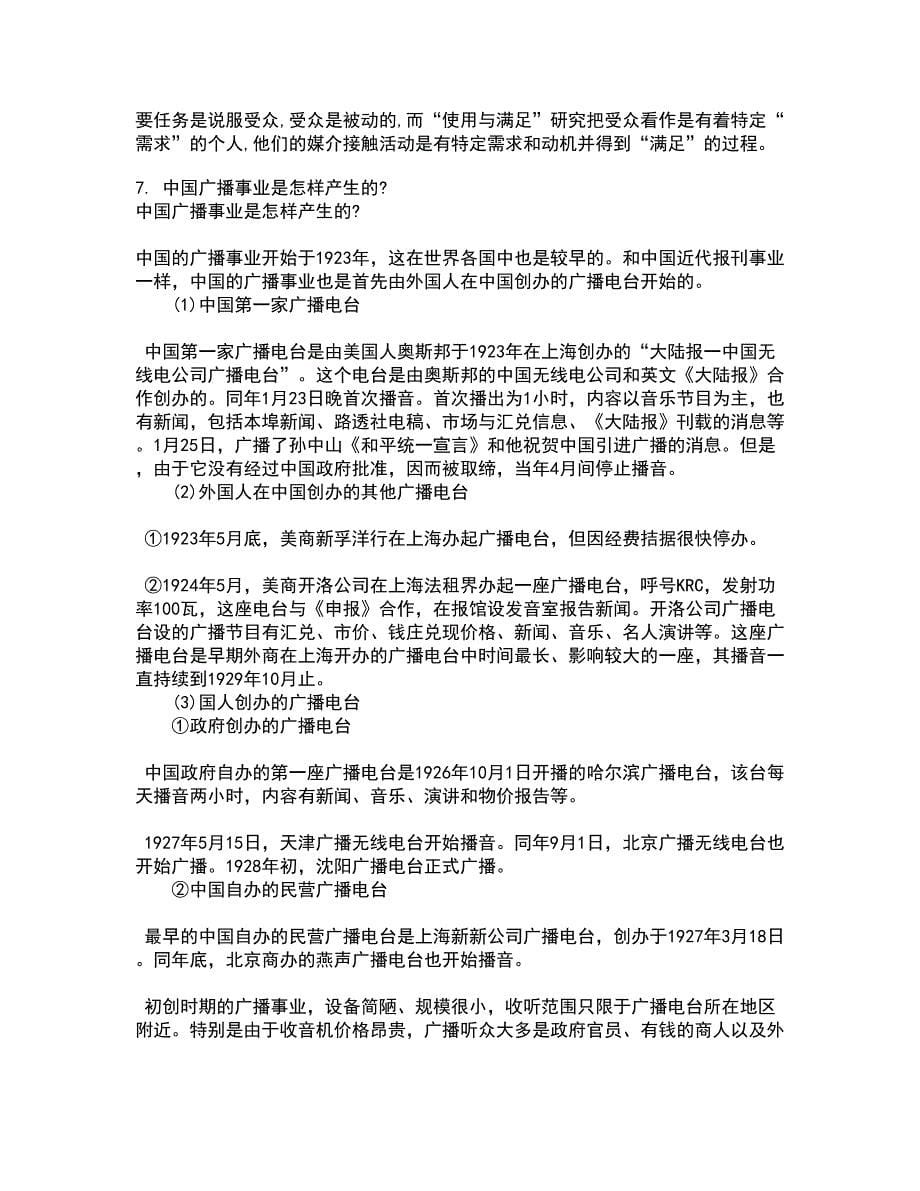 南开大学21秋《新闻评论》在线作业二答案参考41_第5页