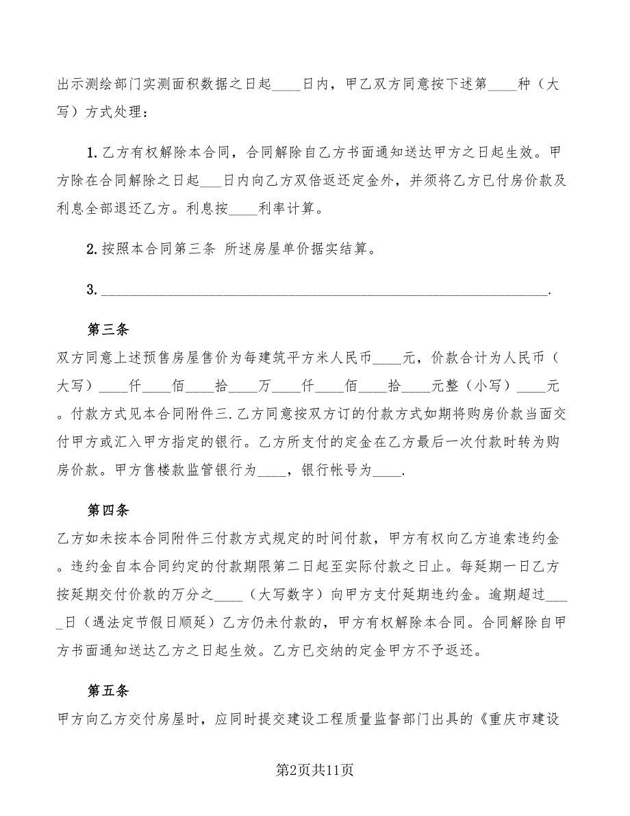 2022年重庆商品房买卖合同_第2页