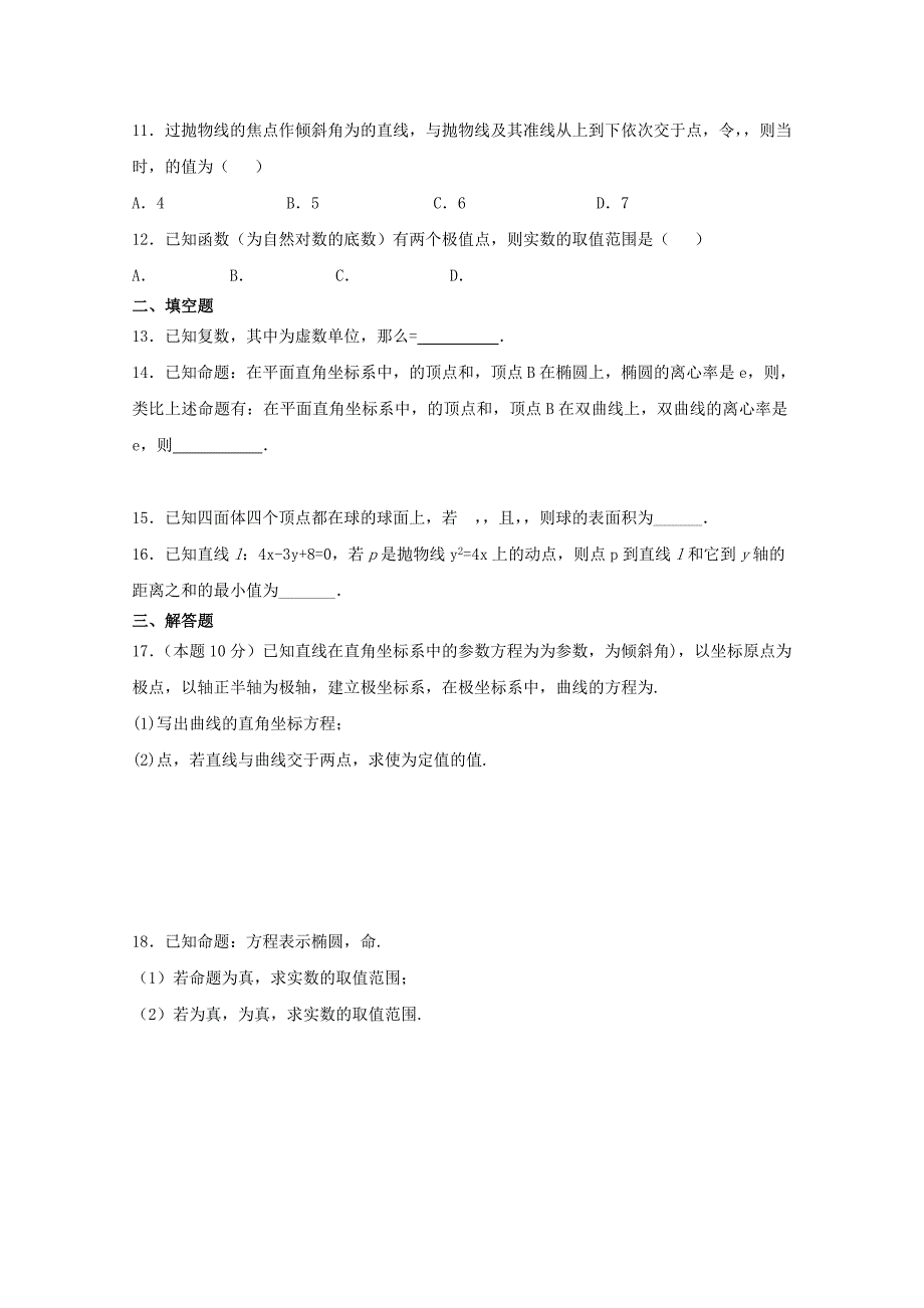 2022-2023学年高二数学下学期期中试题(奥赛)_第2页