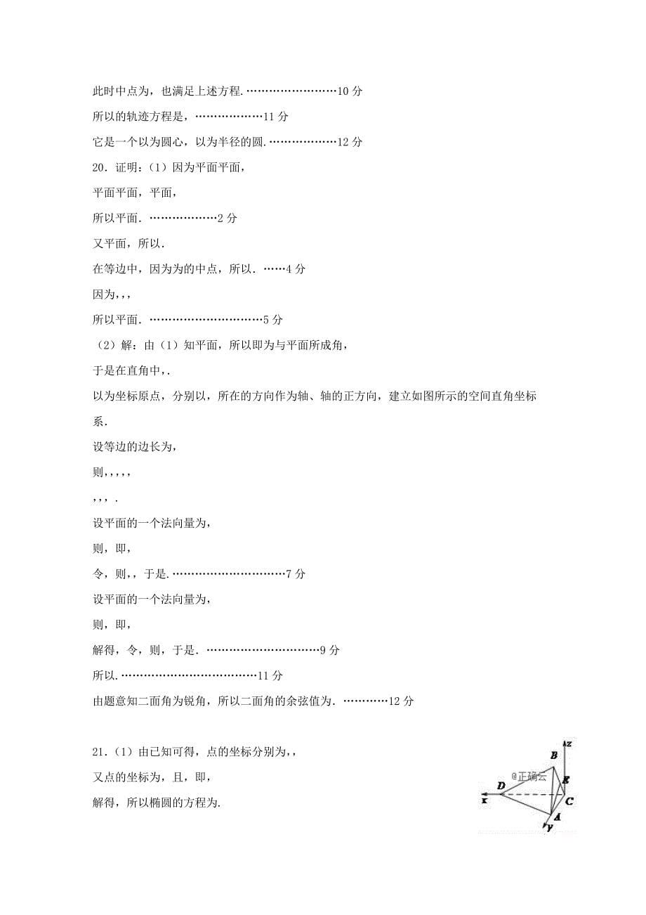 2022-2023学年高二数学下学期期中试题(奥赛)_第5页