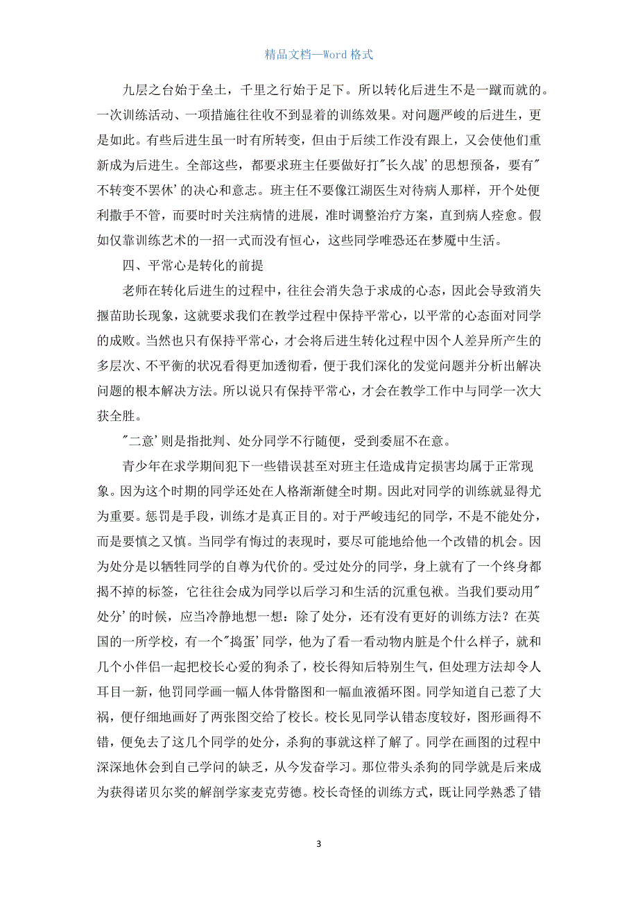 对后进生教育的思考.docx_第3页