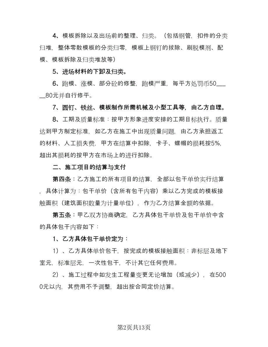 建筑工程施工用电安全管理协议书范文（三篇）.doc_第2页