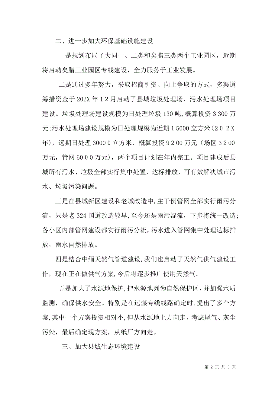 建设局环境保护工作材料_第2页