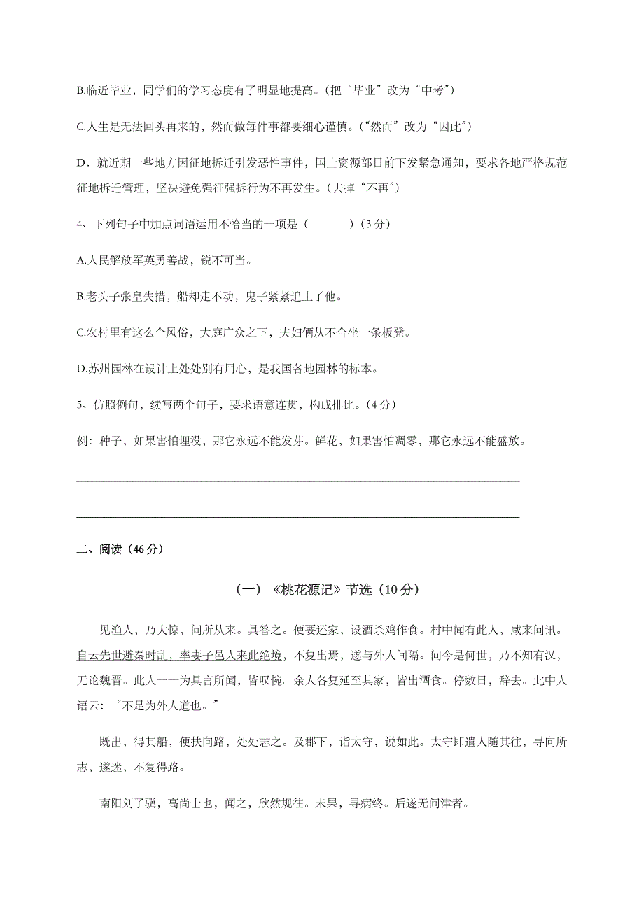 人教版八年级上册语文期中测试题_第2页