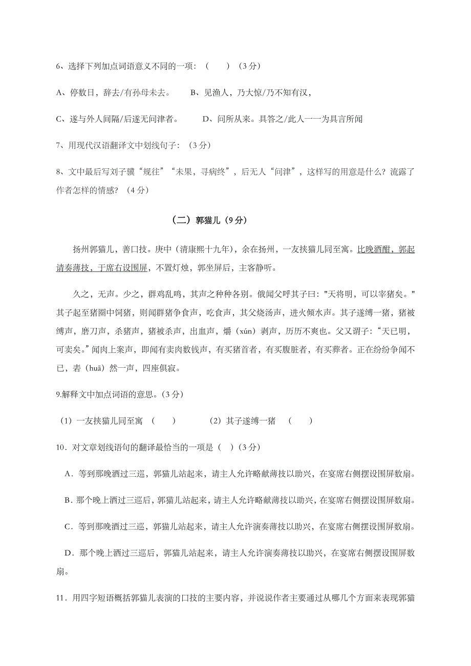 人教版八年级上册语文期中测试题_第3页