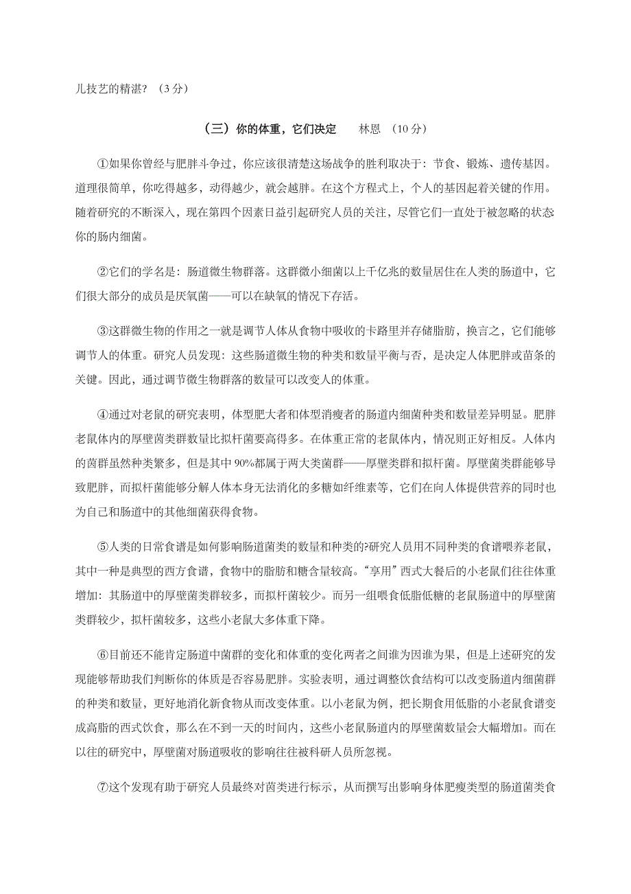 人教版八年级上册语文期中测试题_第4页