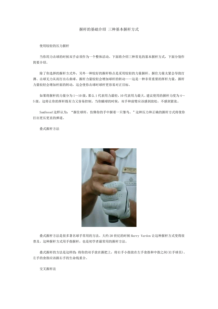 握杆的基础介绍 三种基本握杆方式.doc_第1页