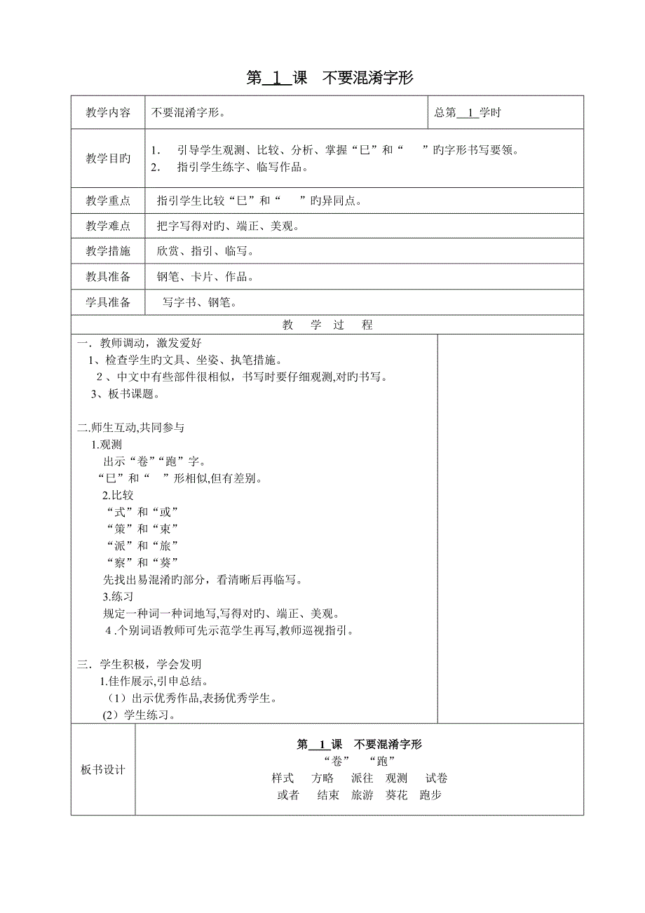 六上写字课教案_第1页