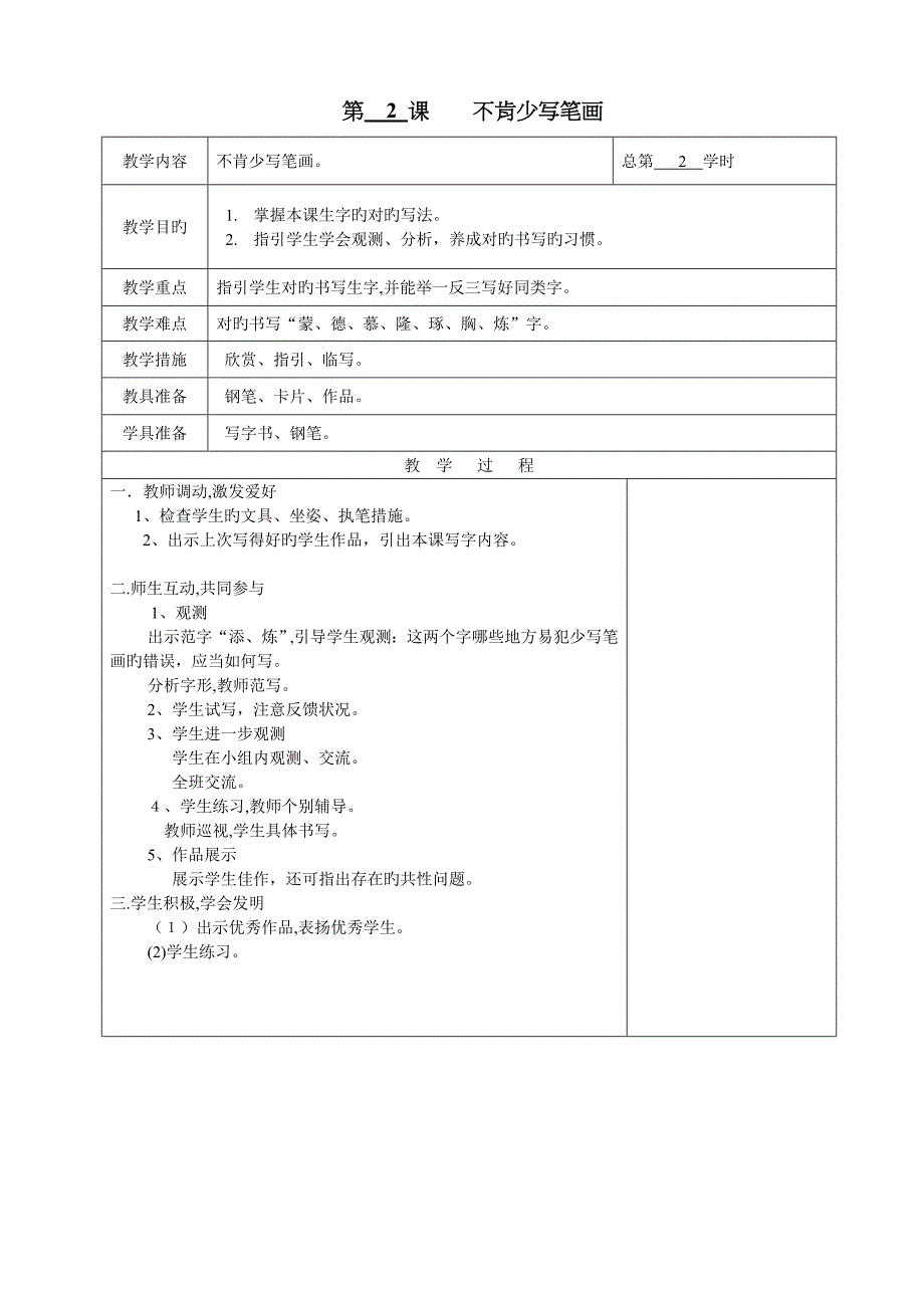 六上写字课教案_第2页