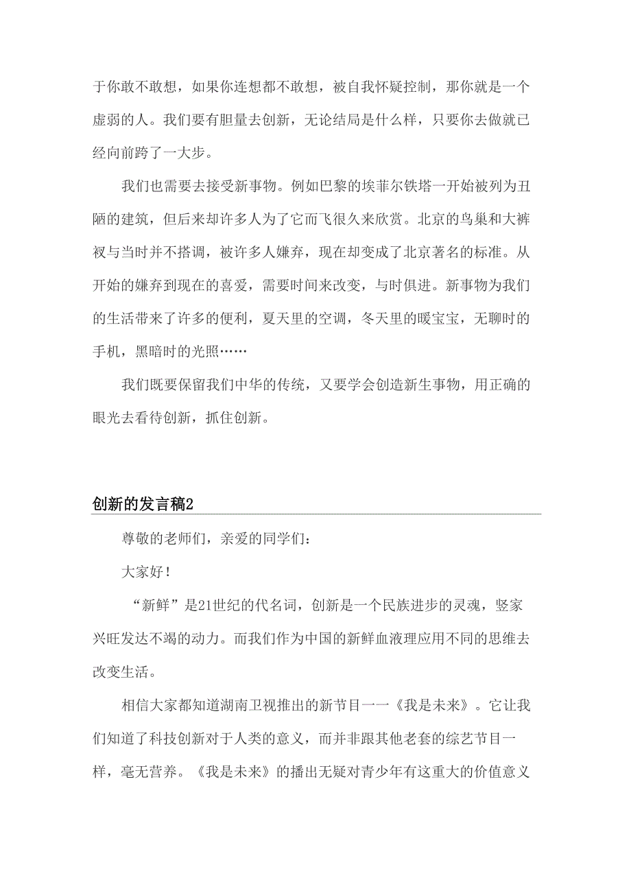 创新的发言稿范文(精选5篇)_第2页