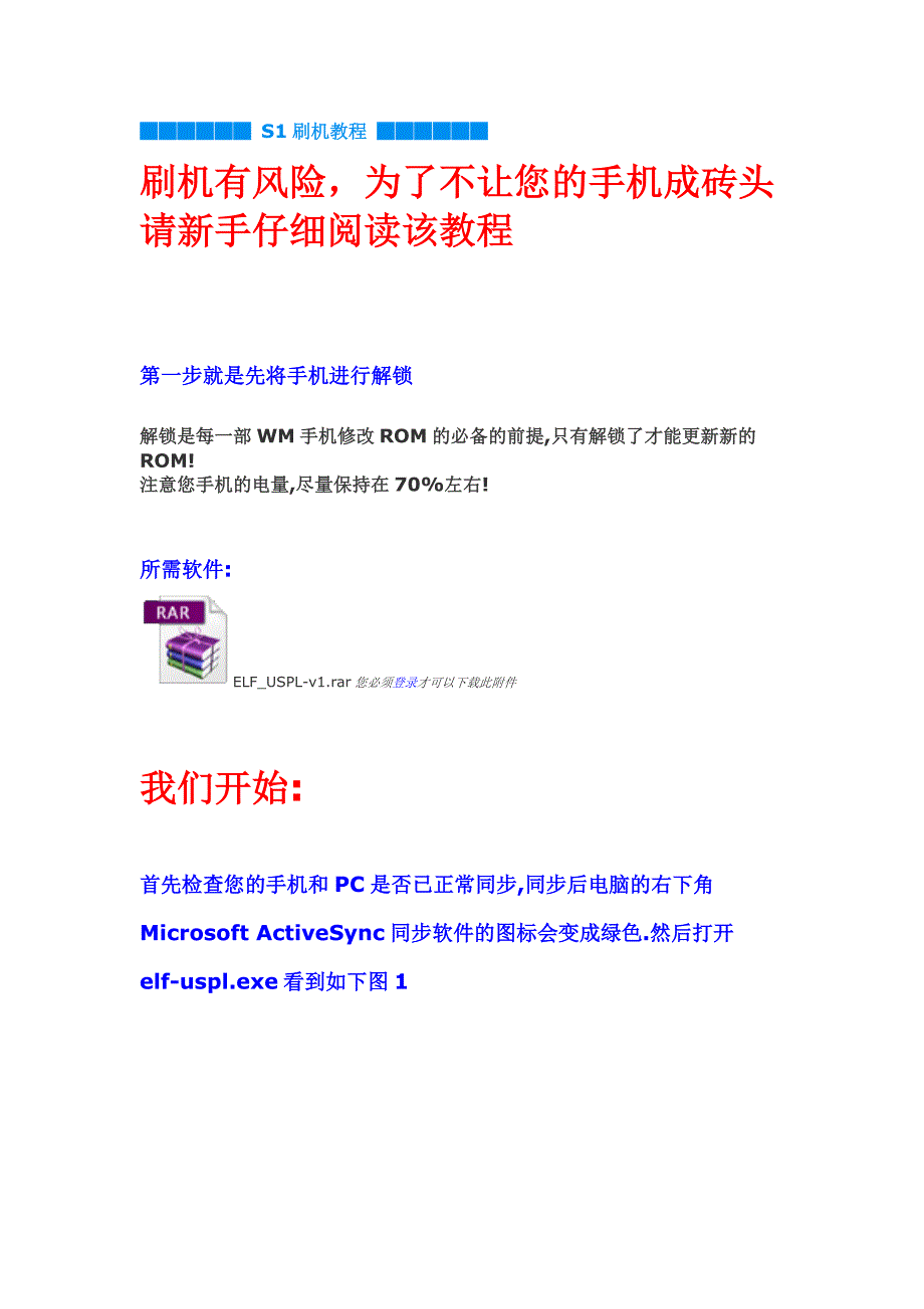 dopodS1刷机教程_第1页