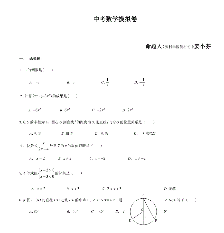 中考数学摸拟卷_第1页