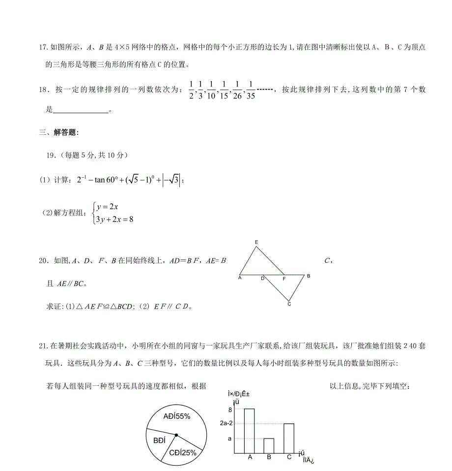 中考数学摸拟卷_第4页