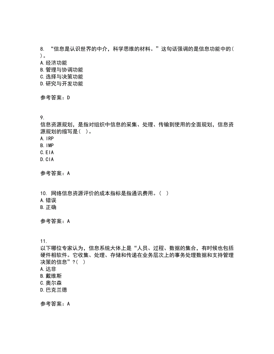 中国地质大学22春《信息资源管理》综合作业二答案参考22_第3页