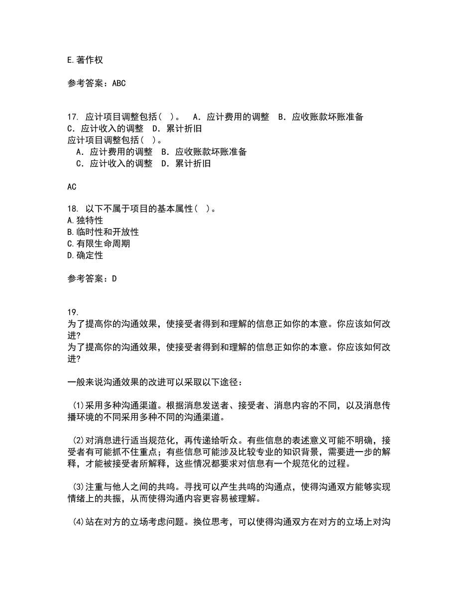 中国地质大学22春《信息资源管理》综合作业二答案参考22_第5页