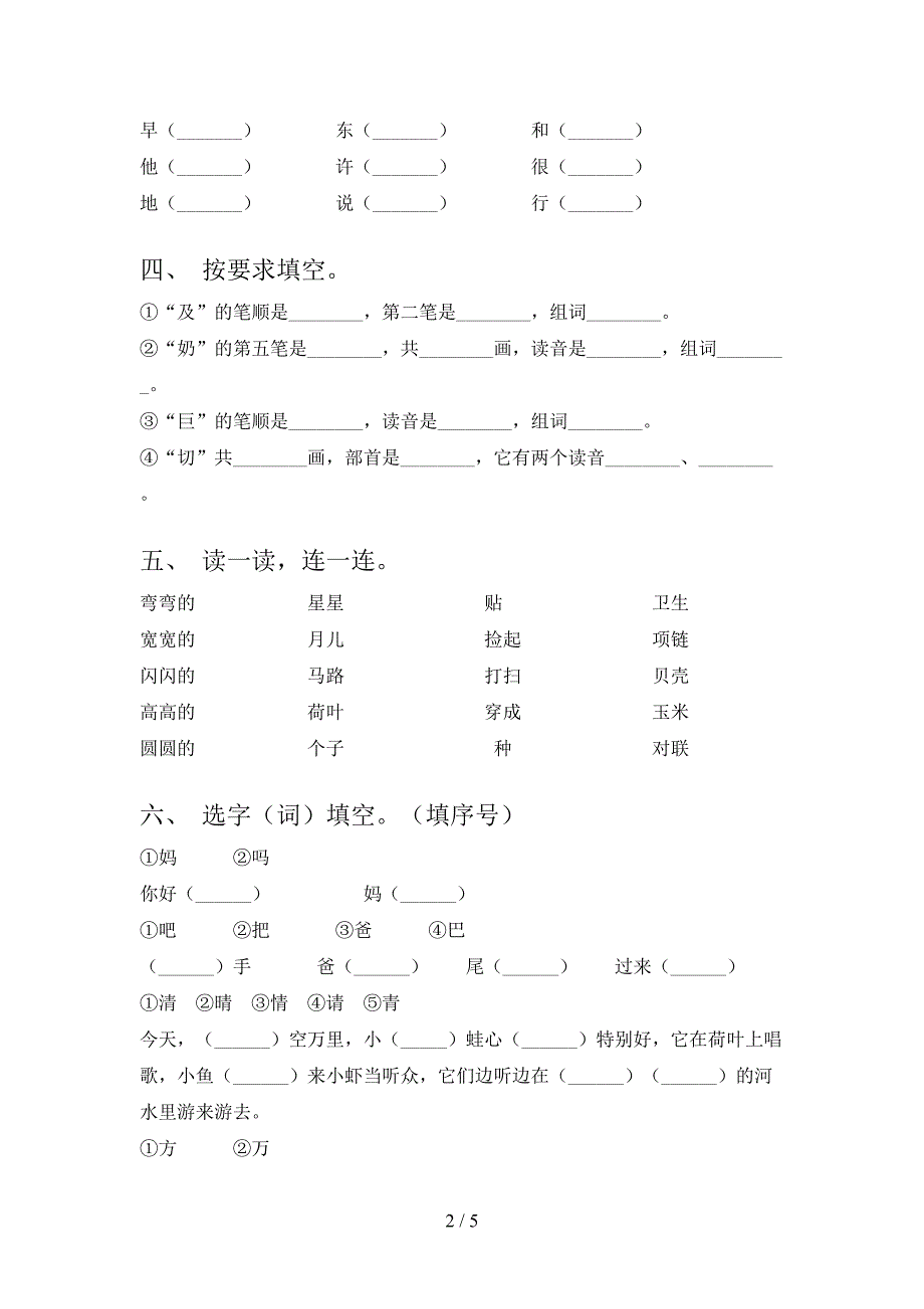 人教部编版一年级语文上册期中考试及完整答案.doc_第2页