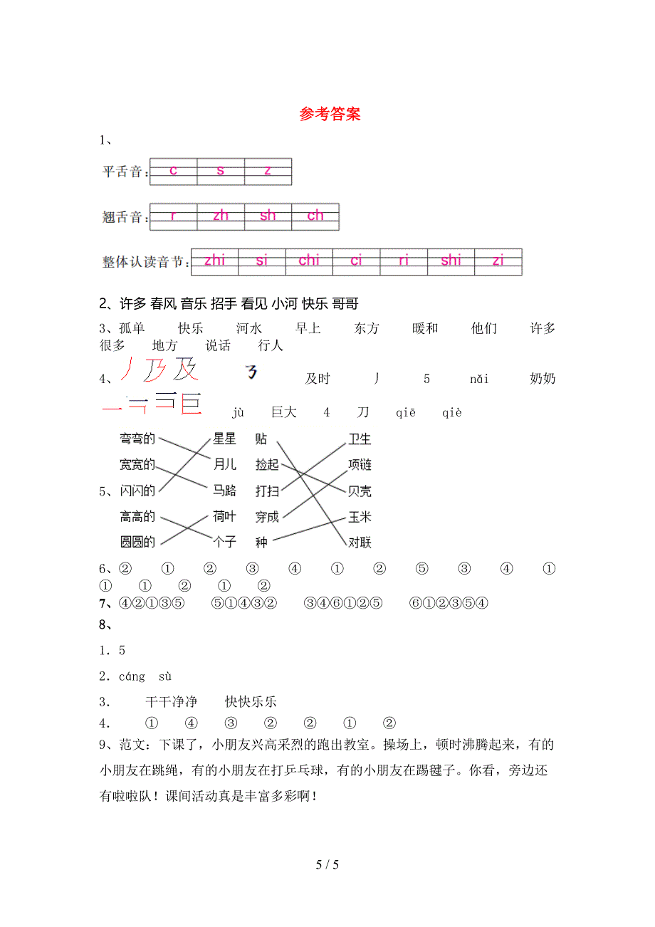 人教部编版一年级语文上册期中考试及完整答案.doc_第5页