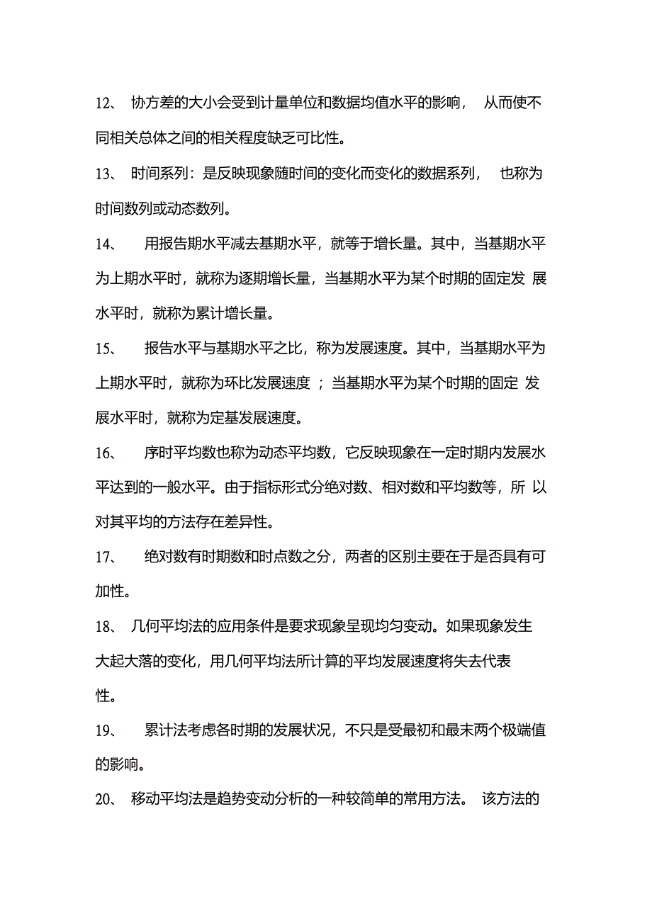 统计学复习重点_第2页