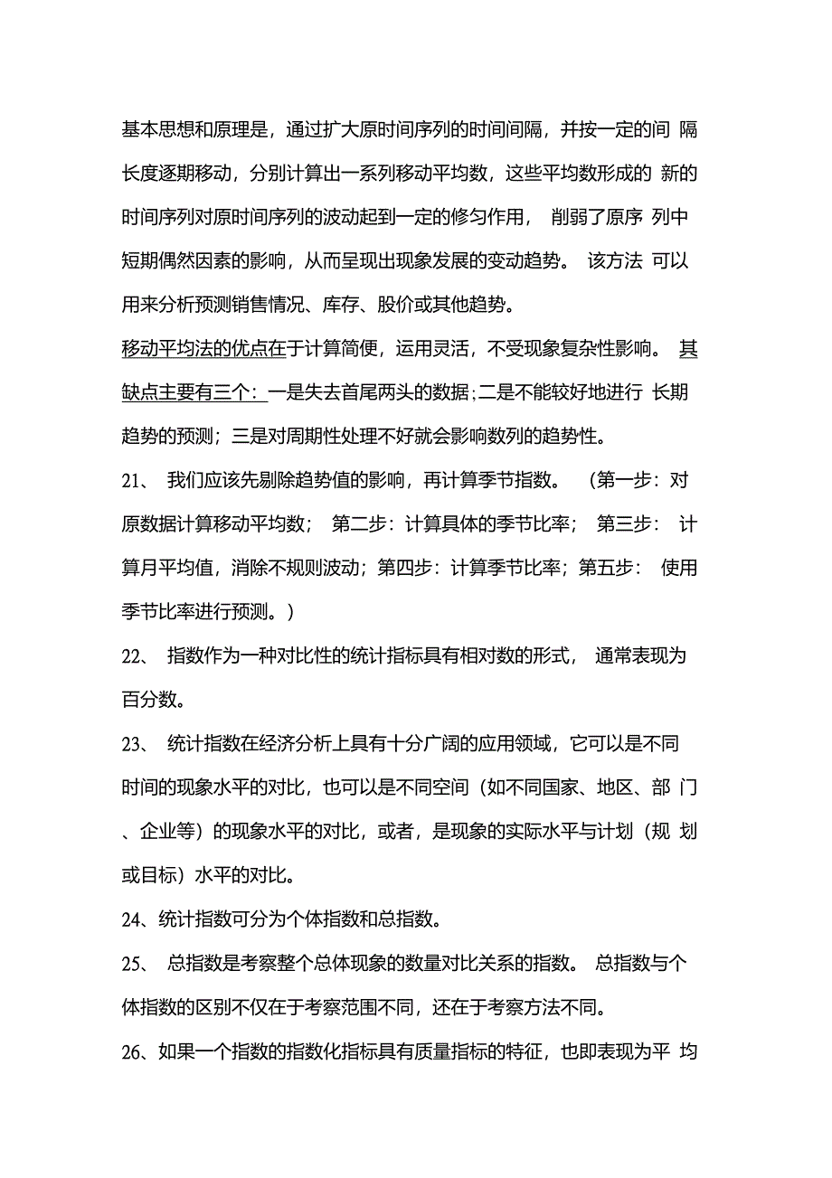 统计学复习重点_第3页