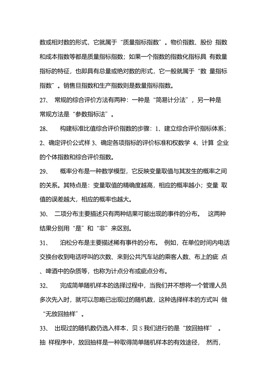 统计学复习重点_第4页