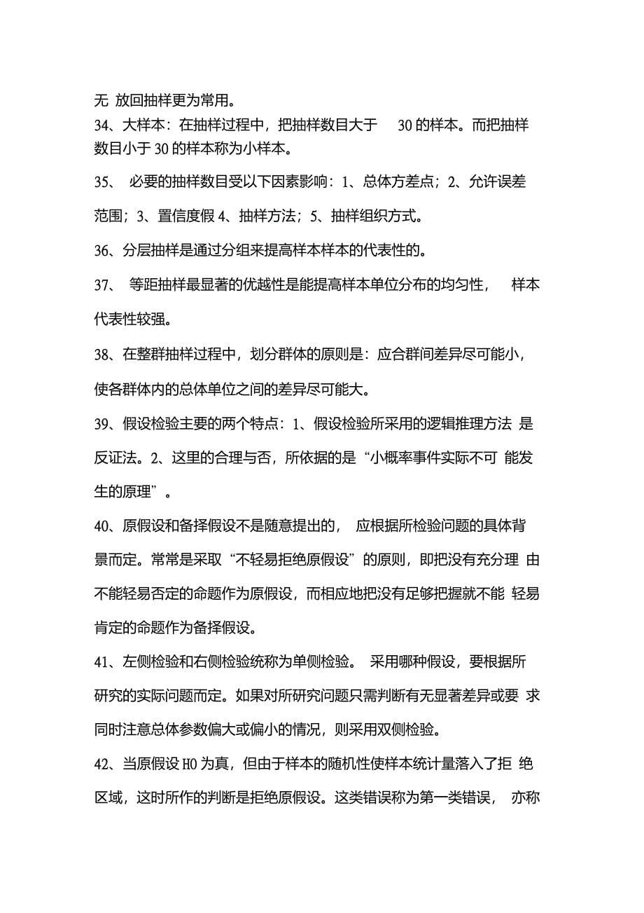 统计学复习重点_第5页