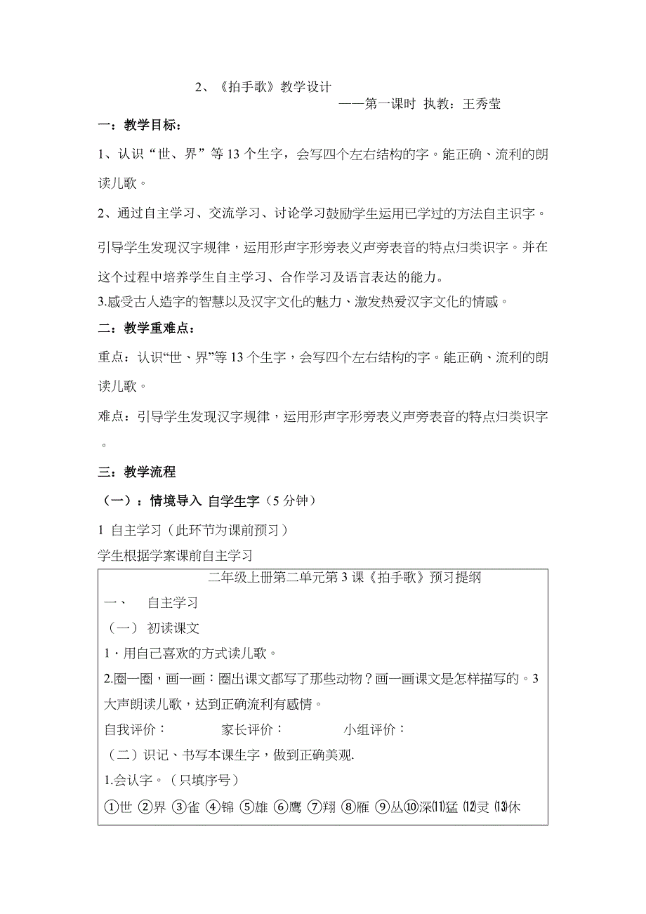 拍手歌教学设计部编版二年级语文《拍手歌》_第1页