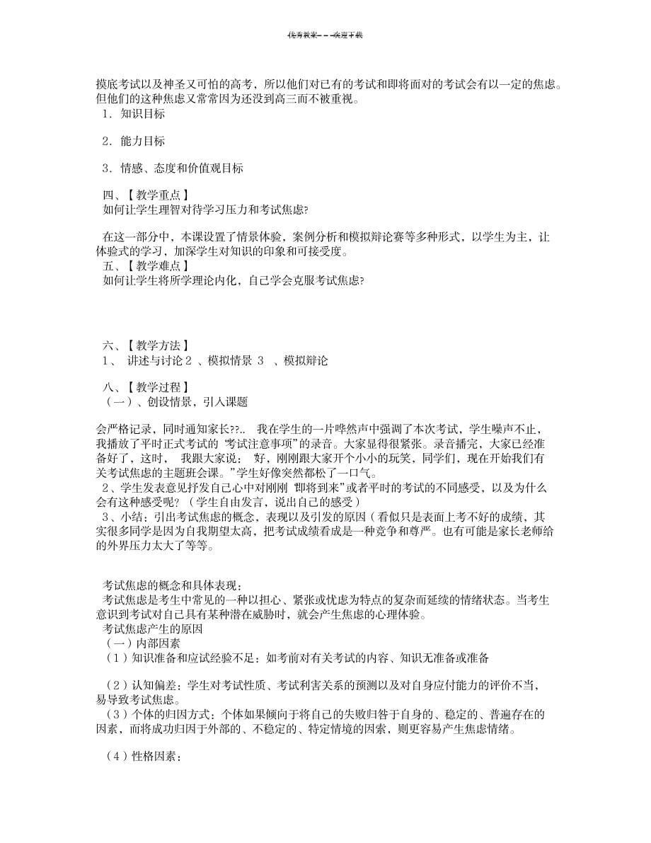 2023年心理课正确对待考试的精品教案_第5页