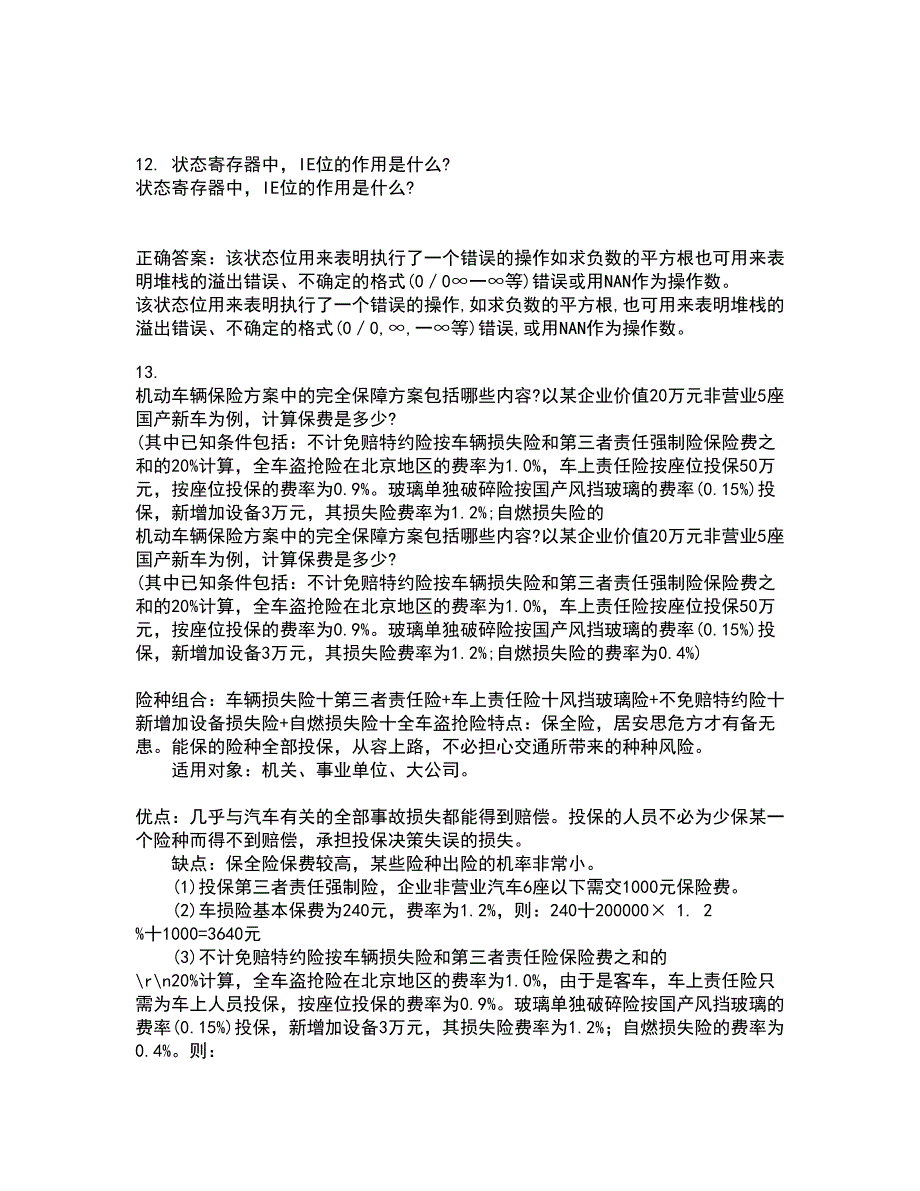 吉林大学21春《过程控制与自动化仪表》离线作业1辅导答案42_第3页