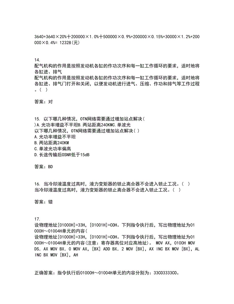 吉林大学21春《过程控制与自动化仪表》离线作业1辅导答案42_第4页