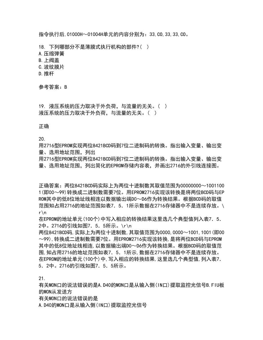 吉林大学21春《过程控制与自动化仪表》离线作业1辅导答案42_第5页