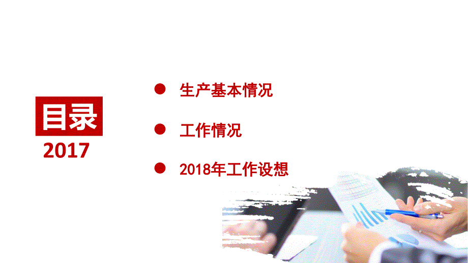 工作总结PPT课件_第2页