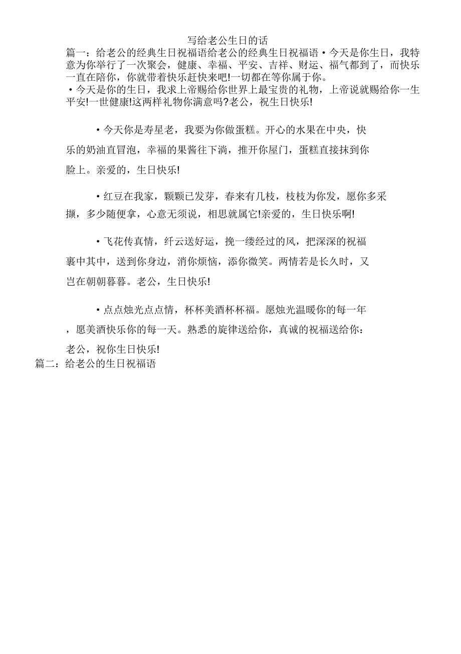 写给老公生日的话_第1页