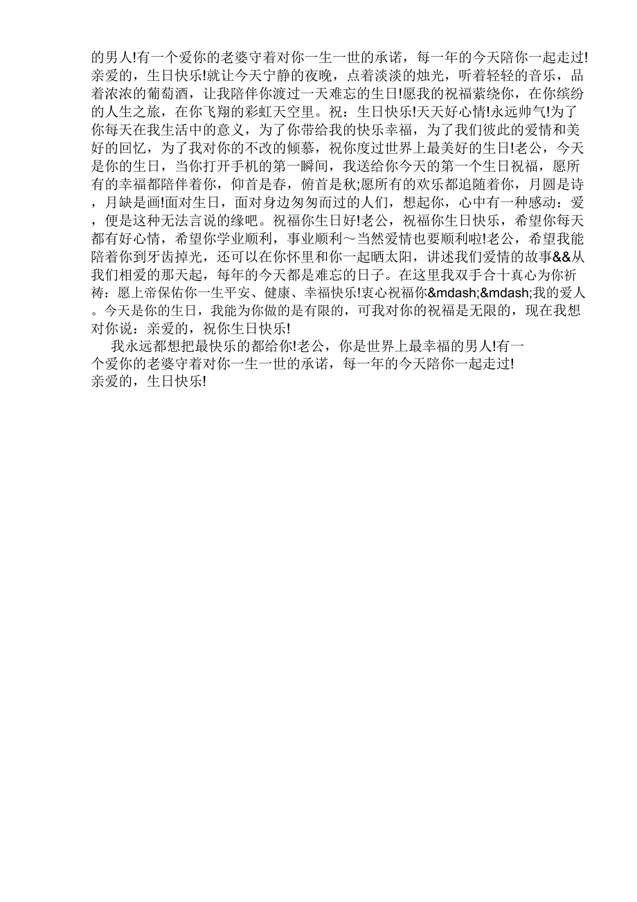 写给老公生日的话_第4页