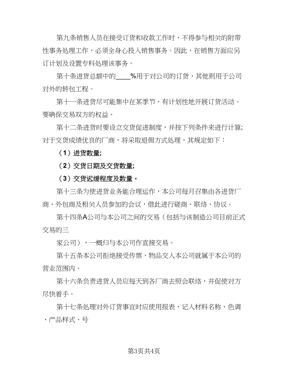 2023手机销售工作计划例文（二篇）_第3页