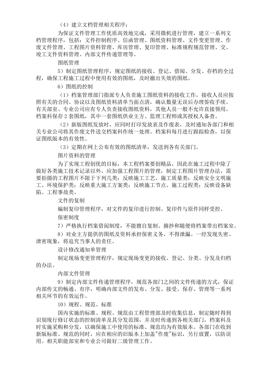 《施工方案》土建施工组织设计方案_第4页