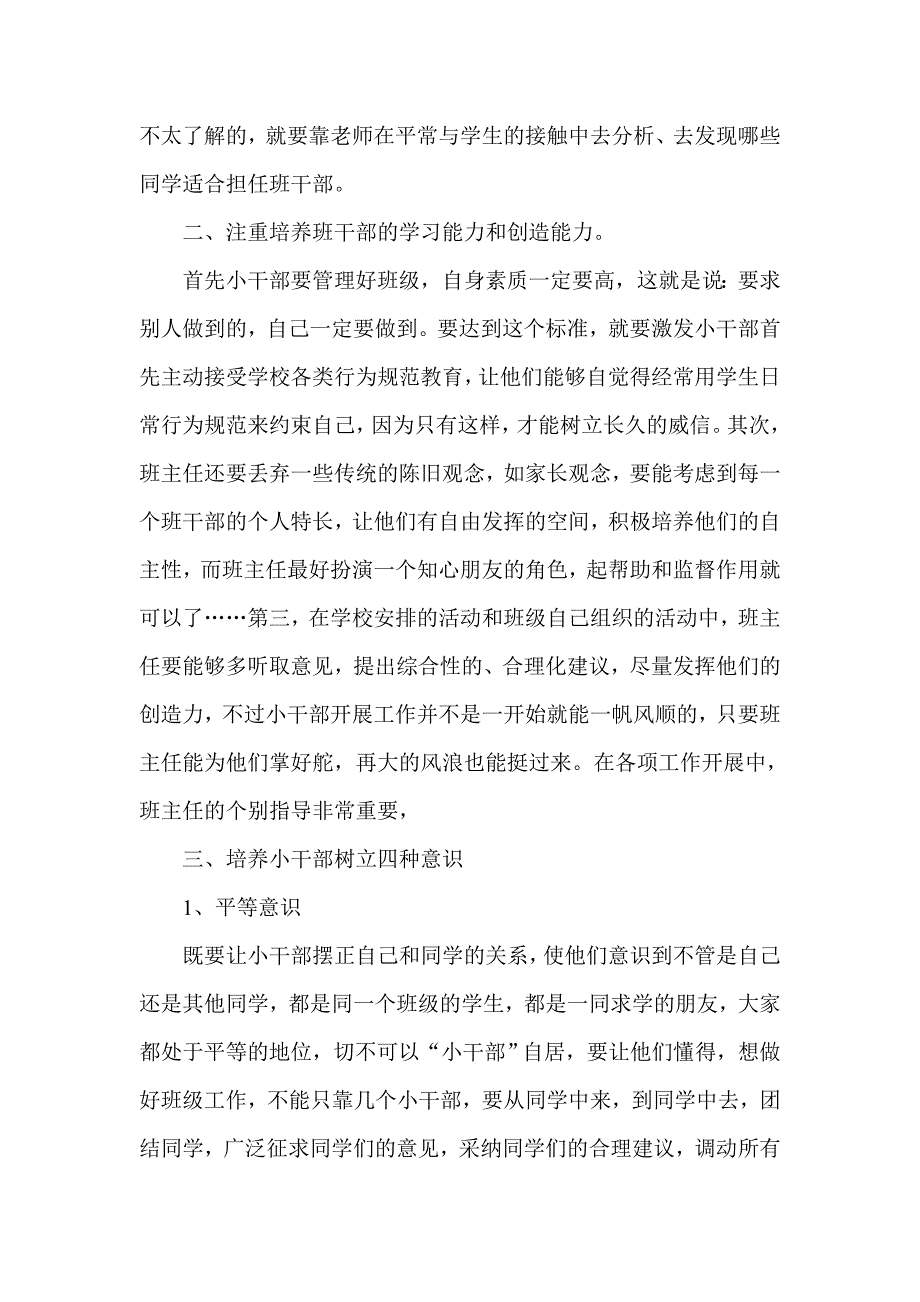 为班主任减负发挥小干部的作用.doc_第2页