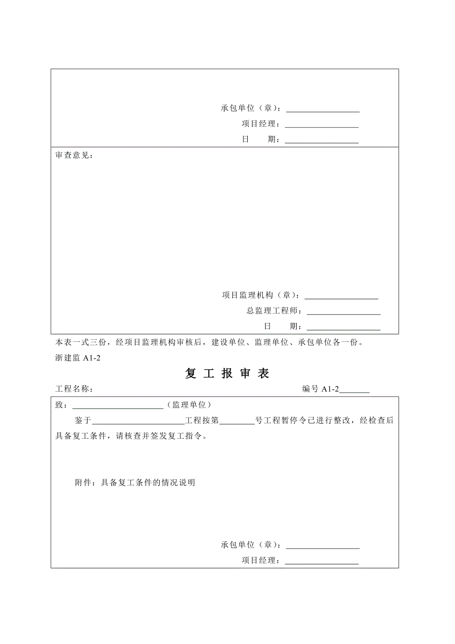 监理方统一图表资料_第2页