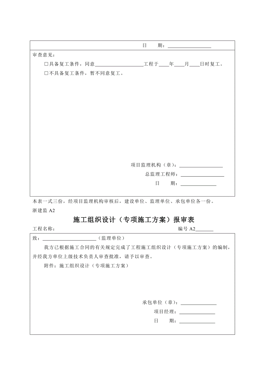 监理方统一图表资料_第3页