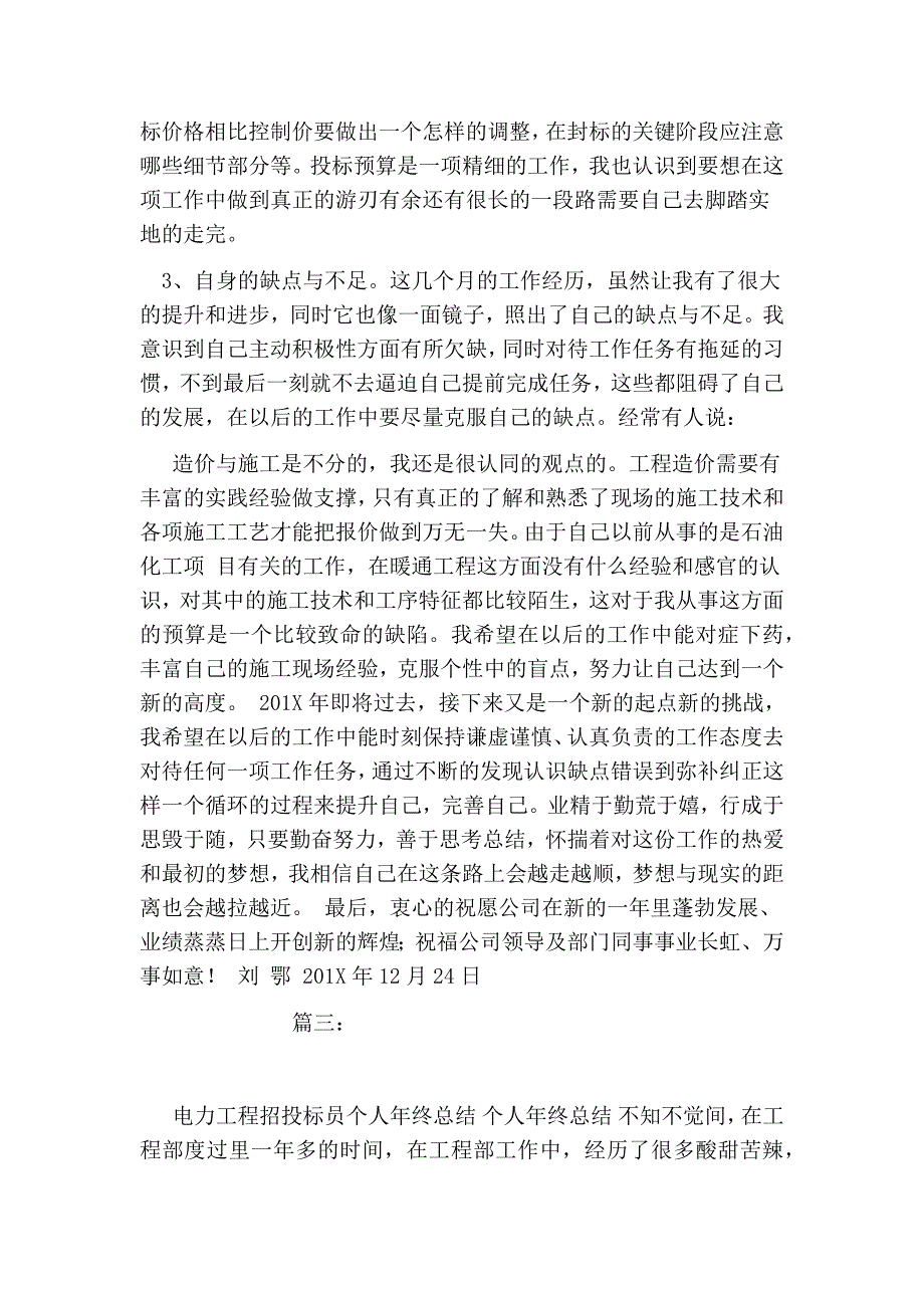 投标员年终总结_第4页