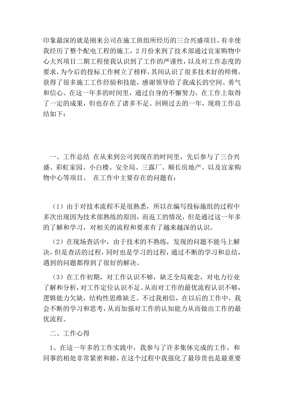 投标员年终总结_第5页