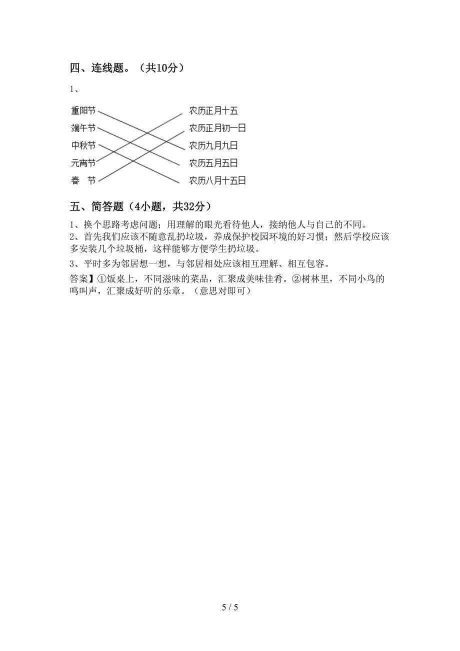 部编版三年级《道德与法治》上册期中考试(下载).doc_第5页