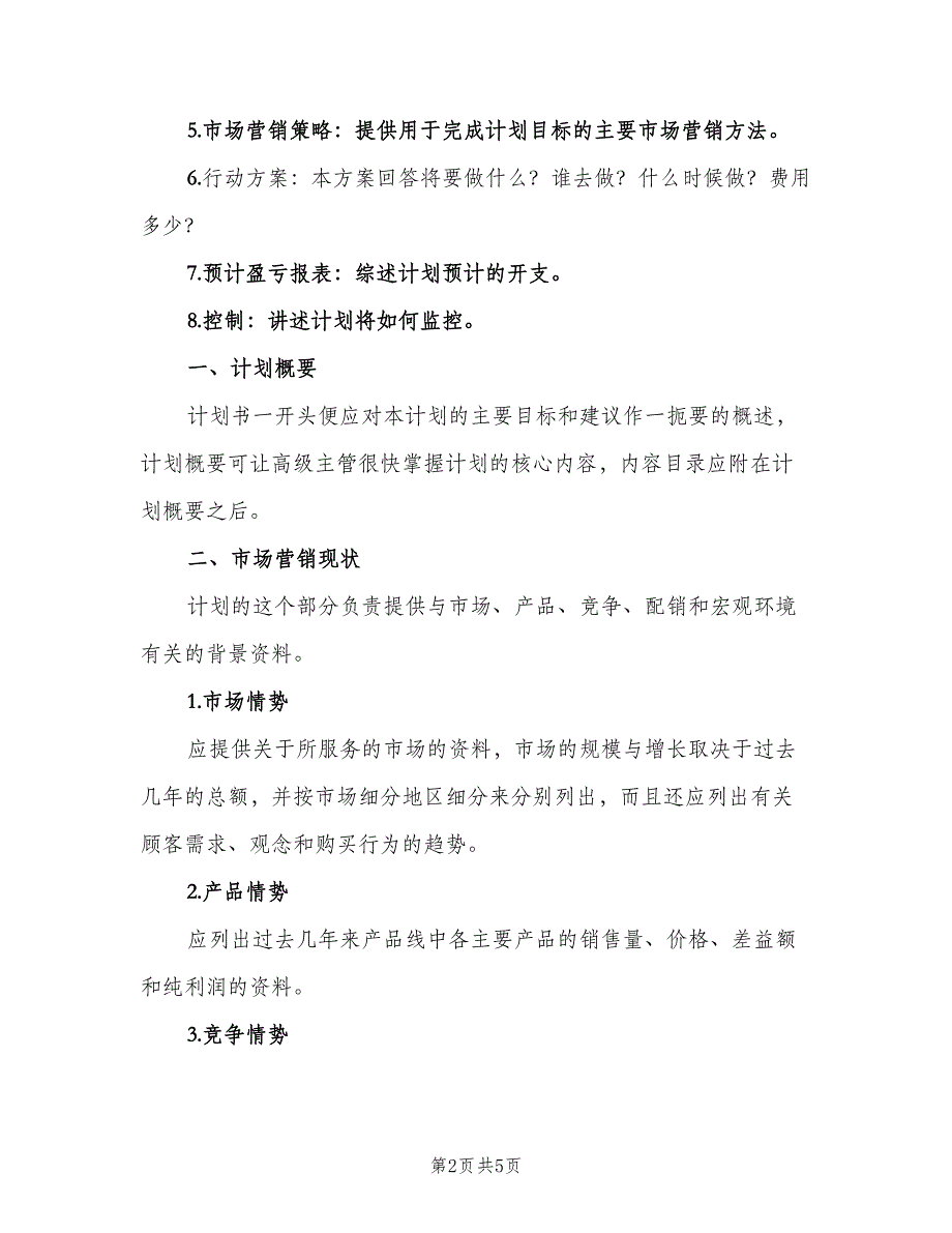 2023年房产销售工作计划标准模板（二篇）.doc_第2页