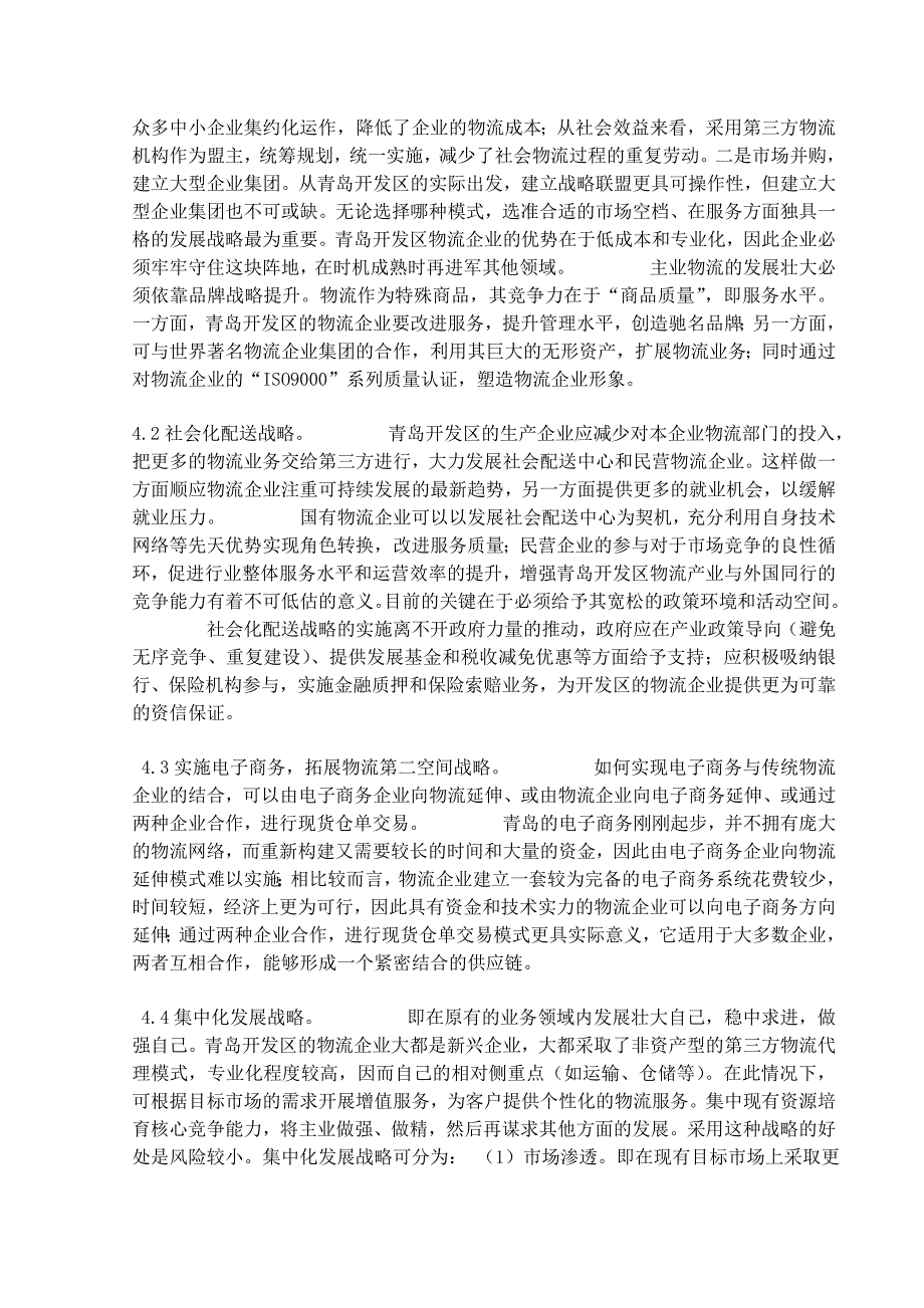 青岛国际物流的方向_第4页