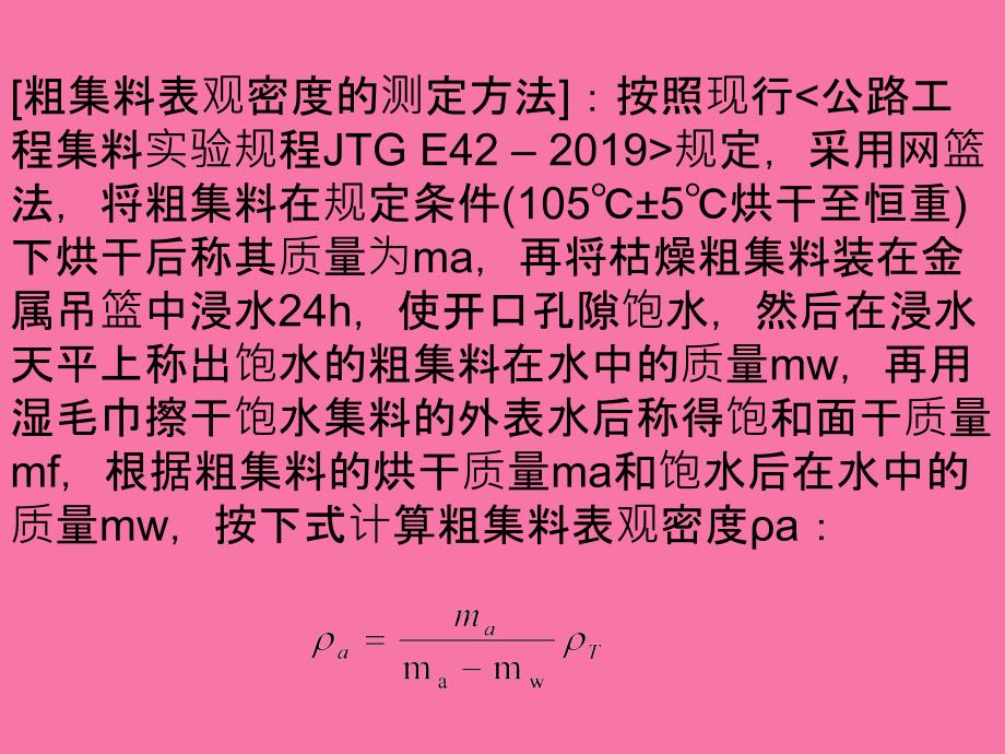 检测培训粗细集料试验矿料级配设计ppt课件_第4页