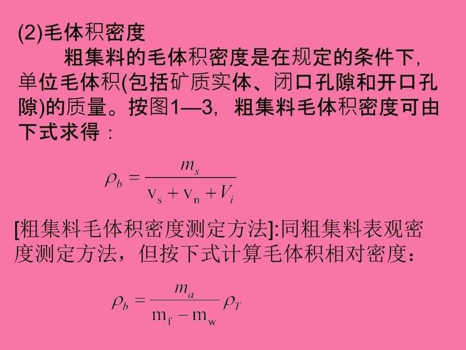 检测培训粗细集料试验矿料级配设计ppt课件_第5页