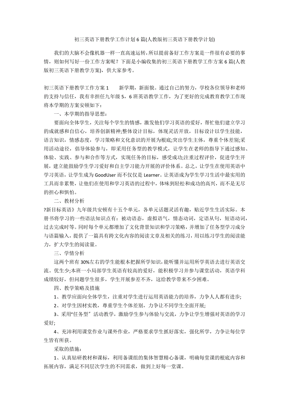 初三英语下册教学工作计划6篇(人教版初三英语下册教学计划)_第1页